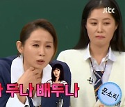 김선영, 배두나 이상형 공개 "얘기해도 되나..바로 강호동" (아는 형님)