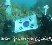 김병만, 예능 최초 독도 수중탐사 "아름다운 바다, 자랑스러워" (정법) [종합]