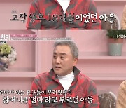 최준용 "2년 결혼 마무리 후 이혼, 속이 후련했다" (동치미)