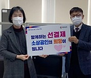 경남도, 코로나로 힘든 소상공인 '착한 선(先)결제'로 돕는다