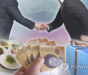 고위 공무원에 선물 주고 "감옥 가라"..김영란법 악용 50대 실형