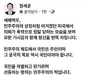 정총리 "독선과 불통의 정치, 국민 불행으로 귀결"