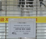 강남역 지하도상가 폐쇄 10일 밤까지 폐쇄