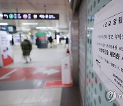 서울 강남역 지하도상가 폐쇄