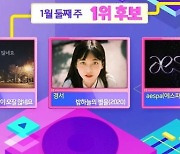 '인기가요' 1위 후보, 장범준 vs 경서 vs 에스파