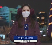 [날씨]내일 출근길도 매서운 추위..서울 아침 -12도