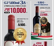 이마트24, '이달의 와인' 강화.."초심자, 애호가 다 잡는다"