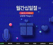 11번가, 새해 첫 '월간 십일절'..권혁수·김재우와 라이브방송