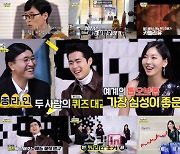 '놀면 뭐하니' 조병규·김소연 '반전 예능감'에 시청률 1위