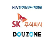 NIA·SK㈜·더존비즈온 '가명정보 결합전문기관' 지정