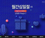 11번가, 권혁수·김재우와 '월간 십일절' 진행.."최대 50% 할인"