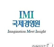 전경련 국제경영원, 온라인 전용 멤버십 'IMI ON' 론칭