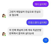 "성희롱 이어 성소수자·장애인·인종혐오까지"..AI챗봇 '이루다' 중단 요구