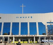 '운영중단' 경고..부산 세계로교회 목사 "종교탄압, 대면예배 계속"