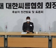 황경수-이승삼-남병주, 대한씨름협회장 삼파전 팡파르
