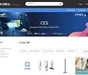 [CES 2021] KOTRA·전자진흥회, 온라인 CES에 한국관 구성