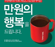 프랜차이즈, 코로나19 시대 '응원 프로모션'..할인·구독·배달 서비스 확대