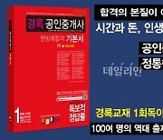 공인중개사시험 경록, 자사 인강·교재의 스테디셀러 비결 공개