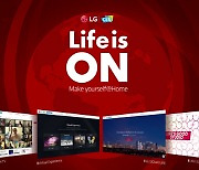 'LG와 편안한 홈라이프를..'LG전자, 온라인 전시관 오픈