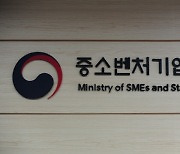중기부, 올해 중소기업 지원사업 설명회 '온라인' 개최