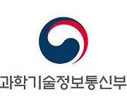 과기정통부, 블록체인 예산 531억원 투입..11일 통합설명회 개최