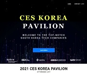 CES 2021에 한국관·K-스타트업관 뜬다