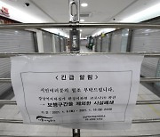 강남역 지하도상가 폐쇄