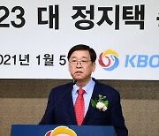 [김양희의 맛있는 야구] 정지택 KBO 신임 총재께 바랍니다