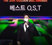 [35회 골든] 조정석, 베스트 OST상..성시경 "부부 OST 싹쓸이단"