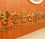 "코로나19 가짜뉴스 막아라"..방통심의위, 작년 200건 삭제·차단