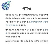 "檢수사권 폐지 서명하라" 與의원에 서약까지 강요하는 친문
