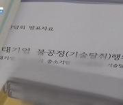 기술 분쟁 그 후..머나먼 투쟁