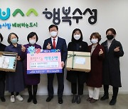 수성여성클럽, 돌봄 취약 계층에 '첫 만남 꾸러미' 전달