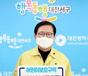 장종태 대전 서구청장, 어린이 교통안전 릴레이 챌린지 동참