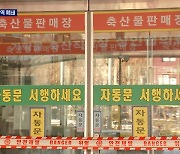 '코로나 확진' 가락시장·강남역 지하상가 폐쇄