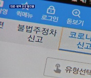 "딸 해열제도 못 주나요"..코로나19 장기화 속 곳곳 '방역 구멍'