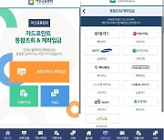 "3분만에 치킨 값 벌었다"..'카드포인트 통합조회' 직접 써보니