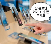 "아이폰· 갤노트 아니면 안 사?" 비싼 휴대폰만 찾는 한국인! [IT선빵!]