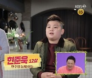 '당나귀 귀' 현주엽 아들 준욱, 12살에 키 160cm이상→아빠 닮은 먹방 인재