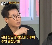 지석진 "조병규 '런닝맨' 출연 이후 주연 꿰찼다" 주장