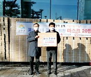 금천구, '희망을나누는사람들' 마스크 20만장 기부