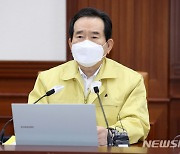 중대본회의 발언하는 정세균 국무총리