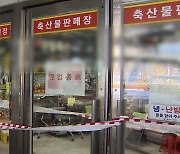 서울 다중시설 곳곳서 감염..가락몰·강남역 폐쇄