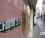 경남 거리두기 동참 업소 최대 300만 원 '버팀목 자금' 지원