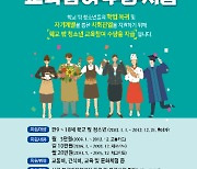 전라남도 '학교 밖 청소년 교육 참여수당' 첫 지원