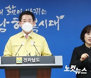 김영록 전남지사 "광주시가 군공항 이전 종합 지원책 마련해야"