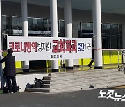 부산 교회 2곳 대면 예배..운영 중단·시설폐쇄 가능성 ↑