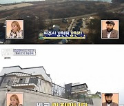 '구해줘 홈즈' 여주시 단독주택 '불멍 물멍 하우스' 전세가 2억 5천만 원 