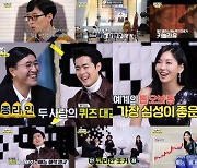 MBC '놀면 뭐하니?' 조병규X김소연, 예능 유망주의 반전 매력 뿜뿜