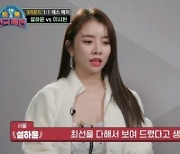 '트롯 전국체전' 설하윤, 매혹적인 무대..이시현에 패배
